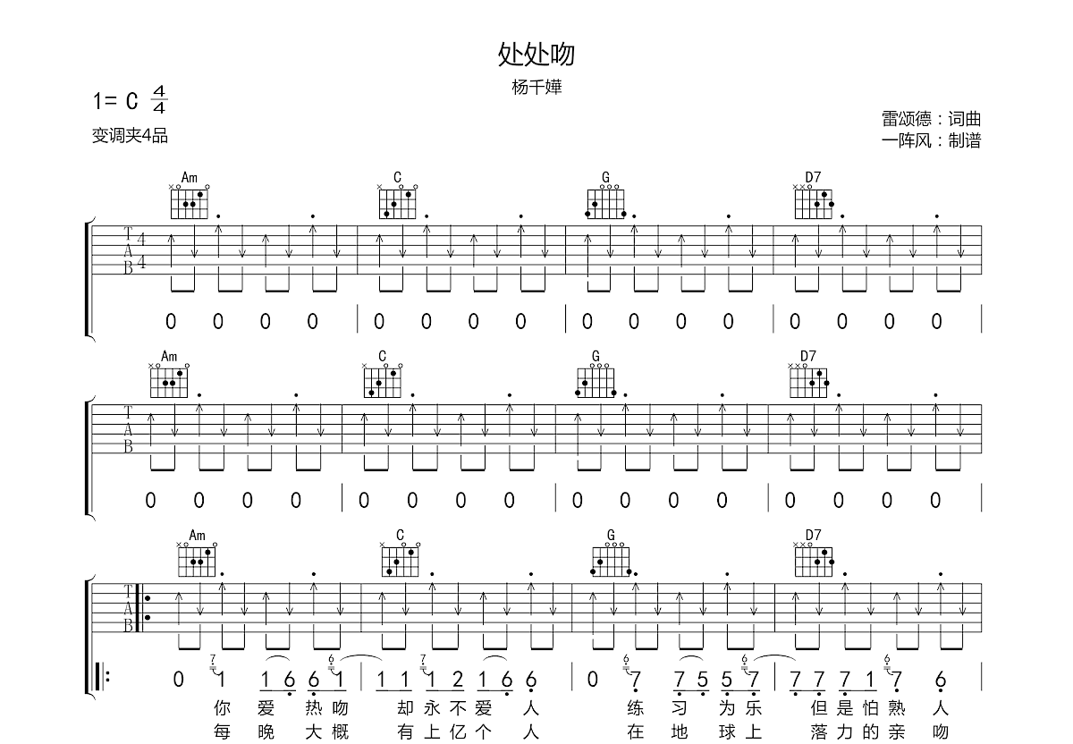 处处吻吉他谱预览图