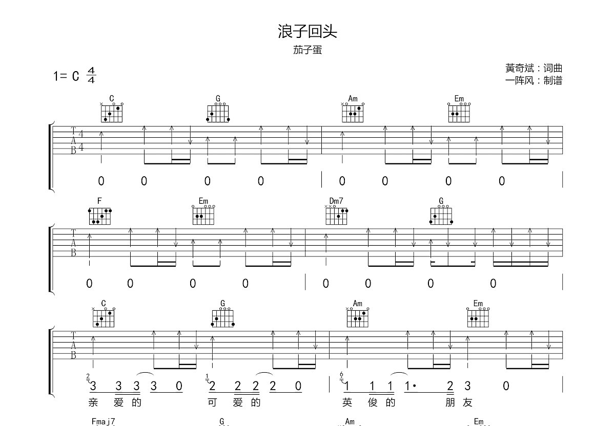 浪子回头吉他谱预览图