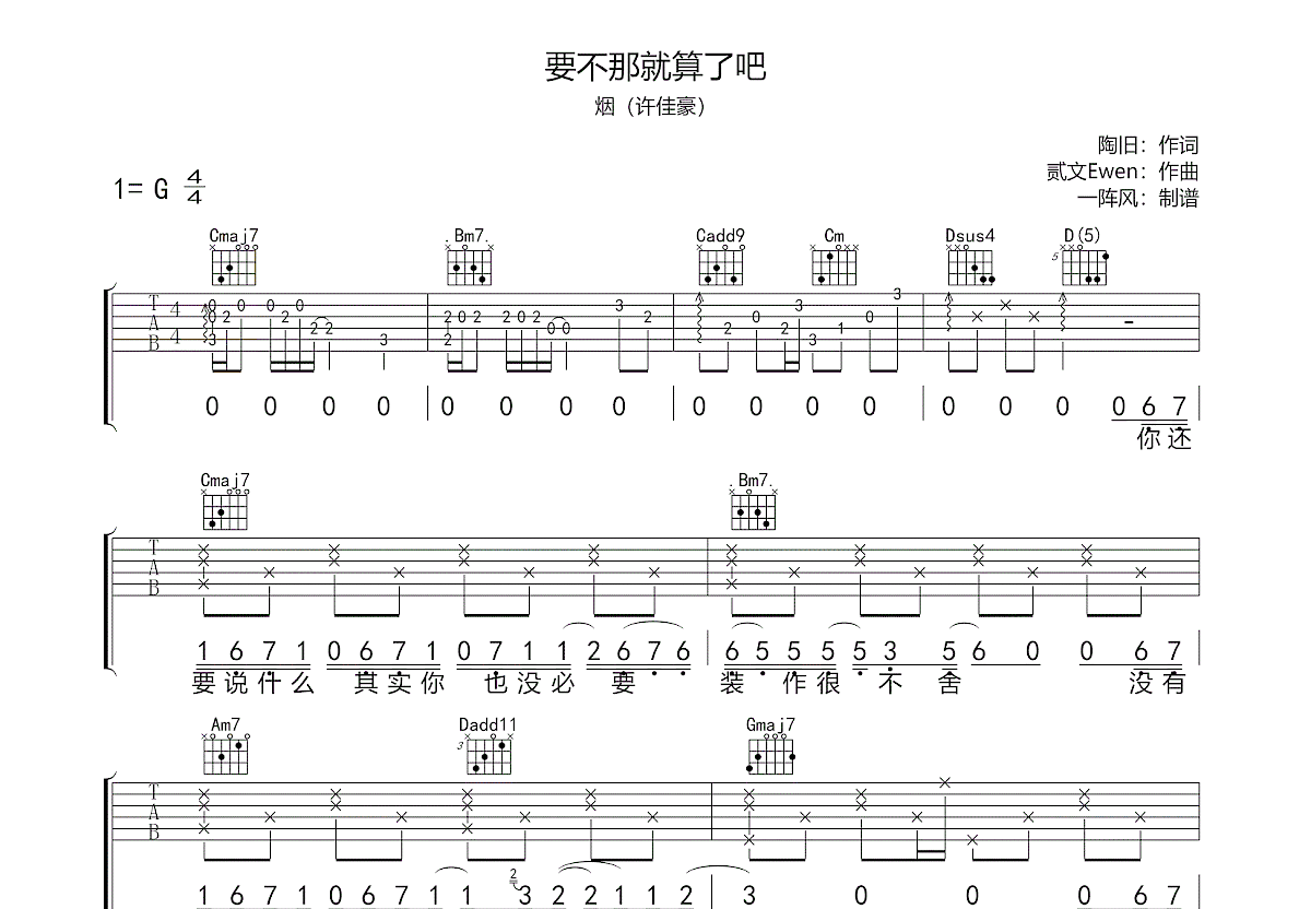 要不那就算了吧吉他谱预览图