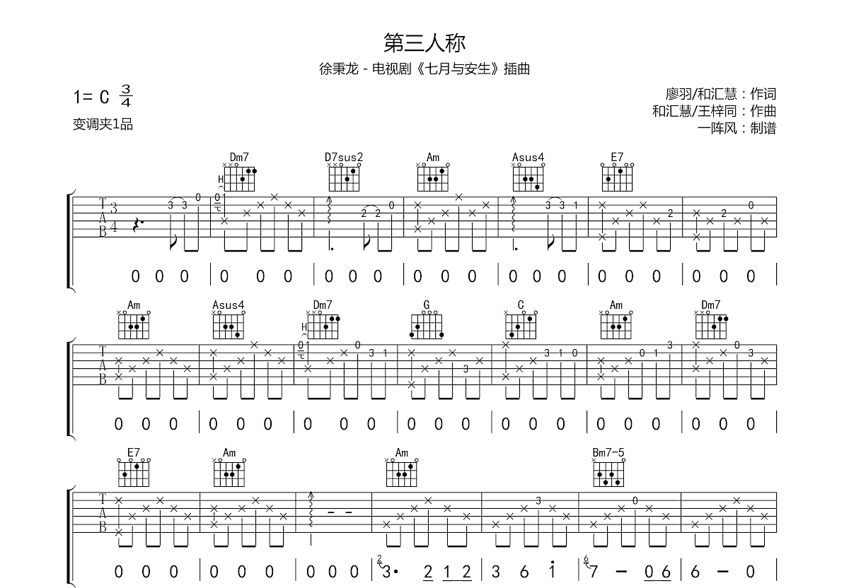 第三人称吉他谱预览图