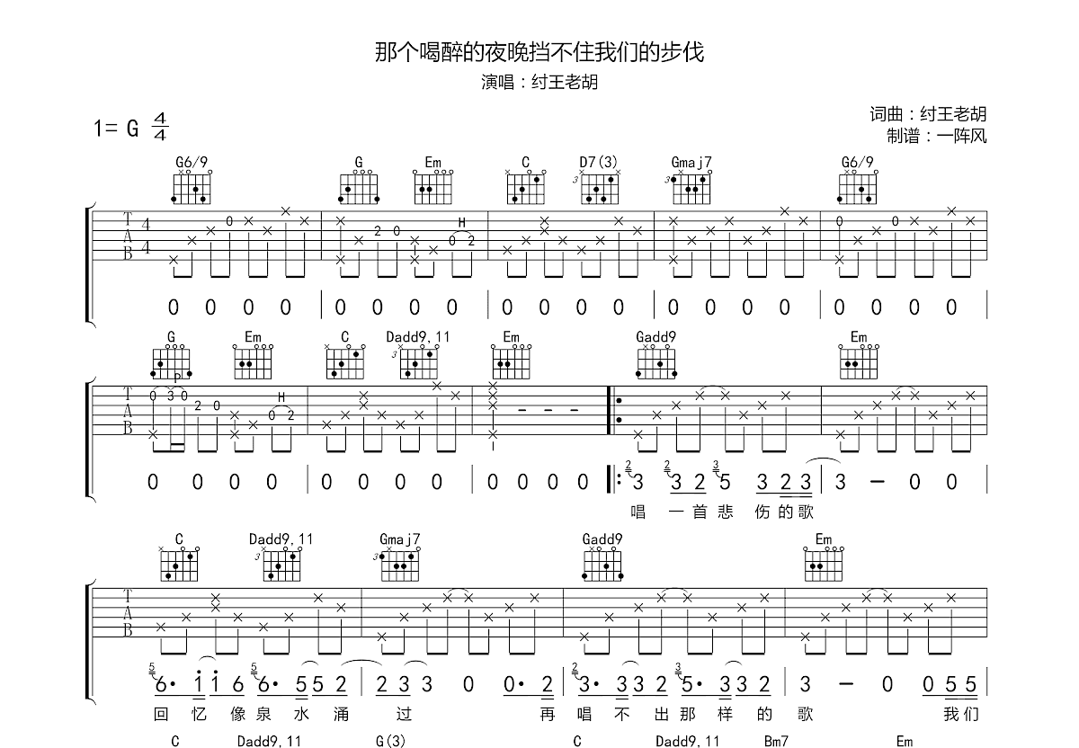 那个喝醉的夜晚挡不住我们的步伐吉他谱预览图