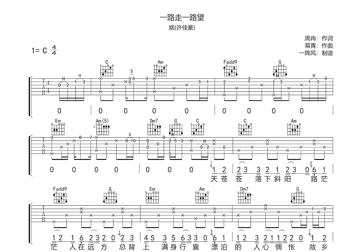 一路走一路望吉他谱预览图