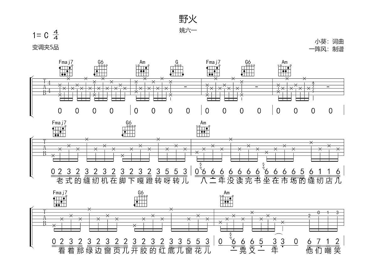 野火吉他谱预览图