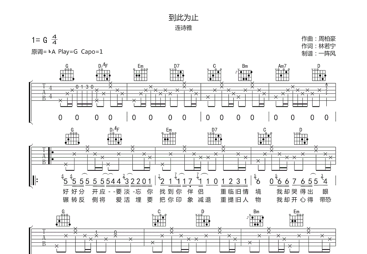 到此为止吉他谱预览图