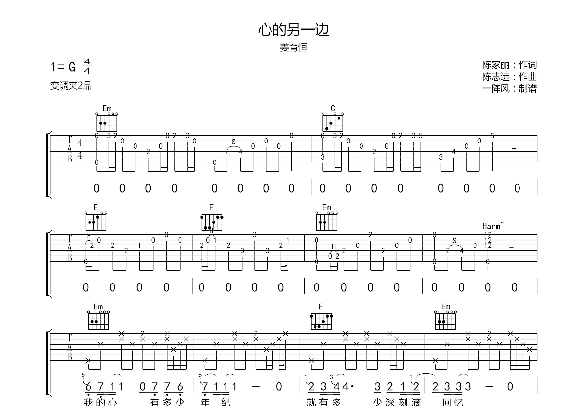 心的另一边吉他谱预览图