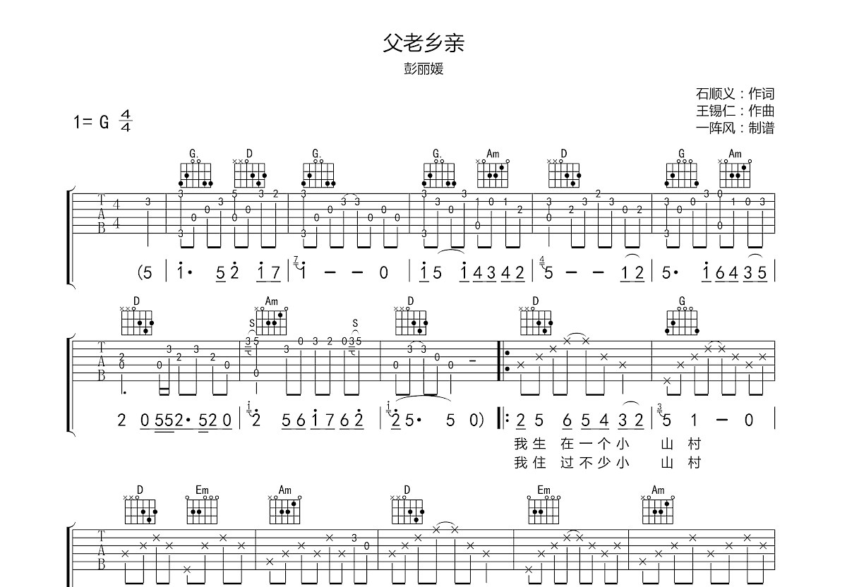 父老乡亲吉他谱预览图