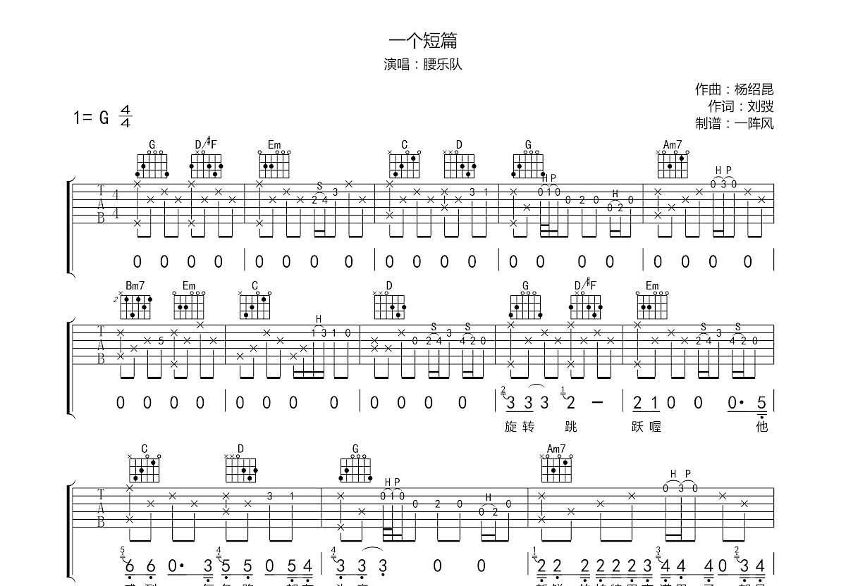 一个短篇吉他谱预览图