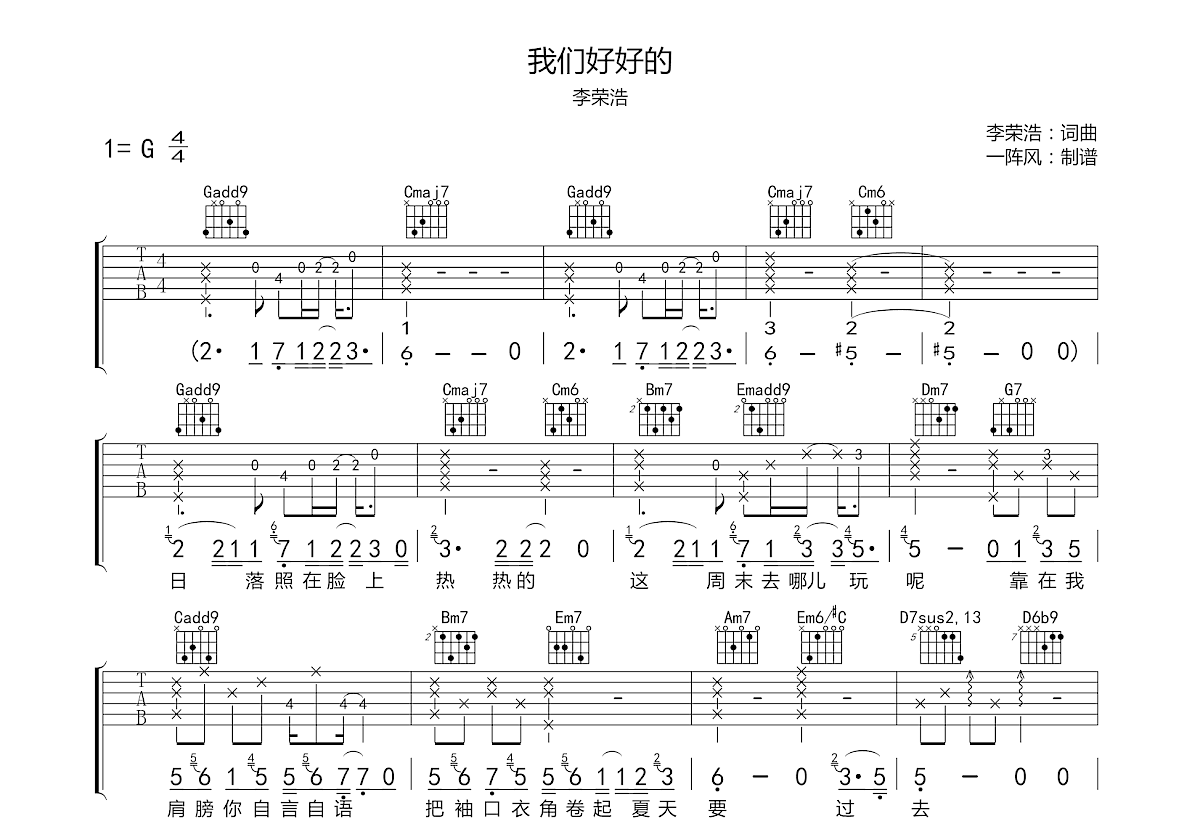 我们好好的吉他谱预览图