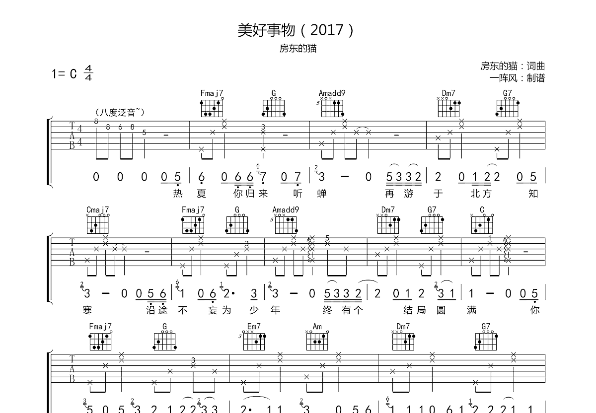 美好事物吉他谱预览图