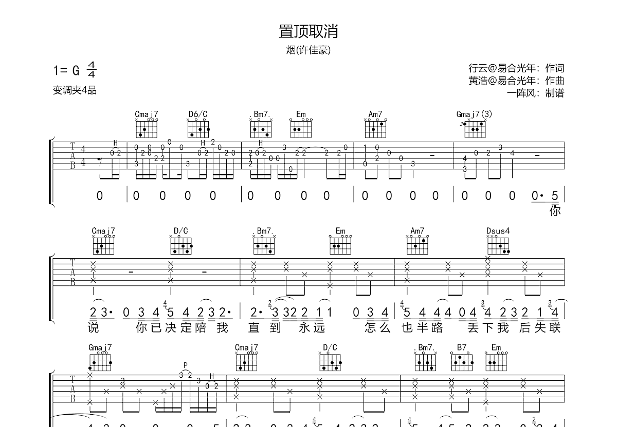 置顶取消吉他谱预览图