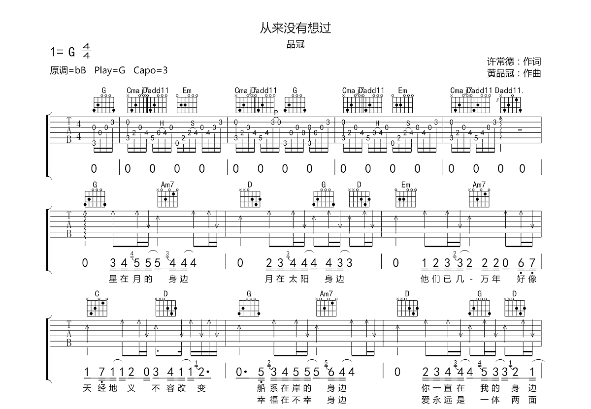 从来没有想过吉他谱预览图