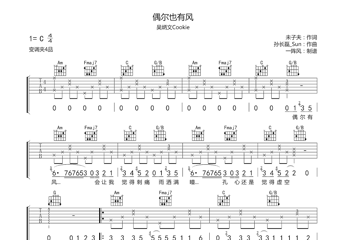 偶尔也有风吉他谱预览图