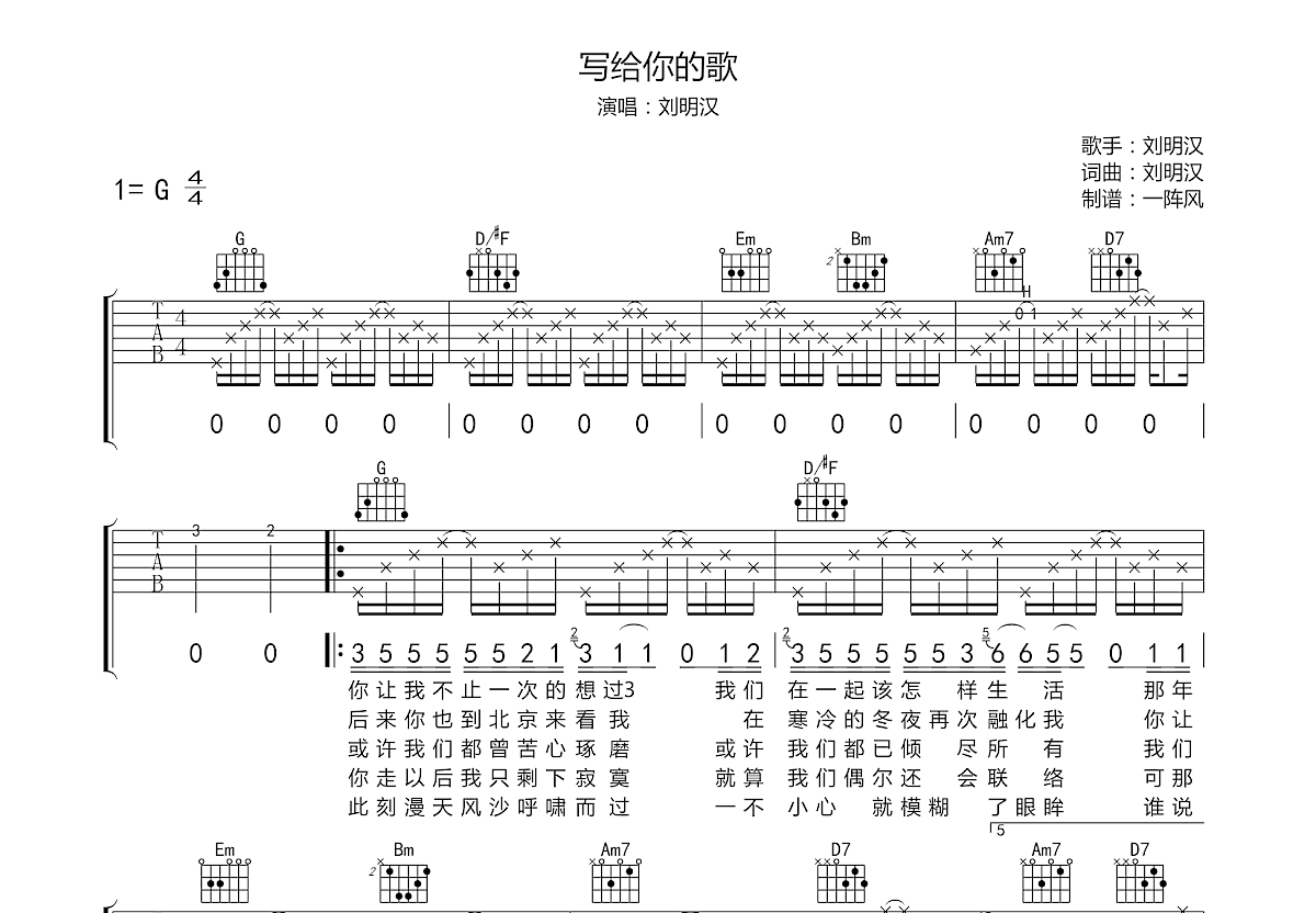 写给你的歌吉他谱预览图