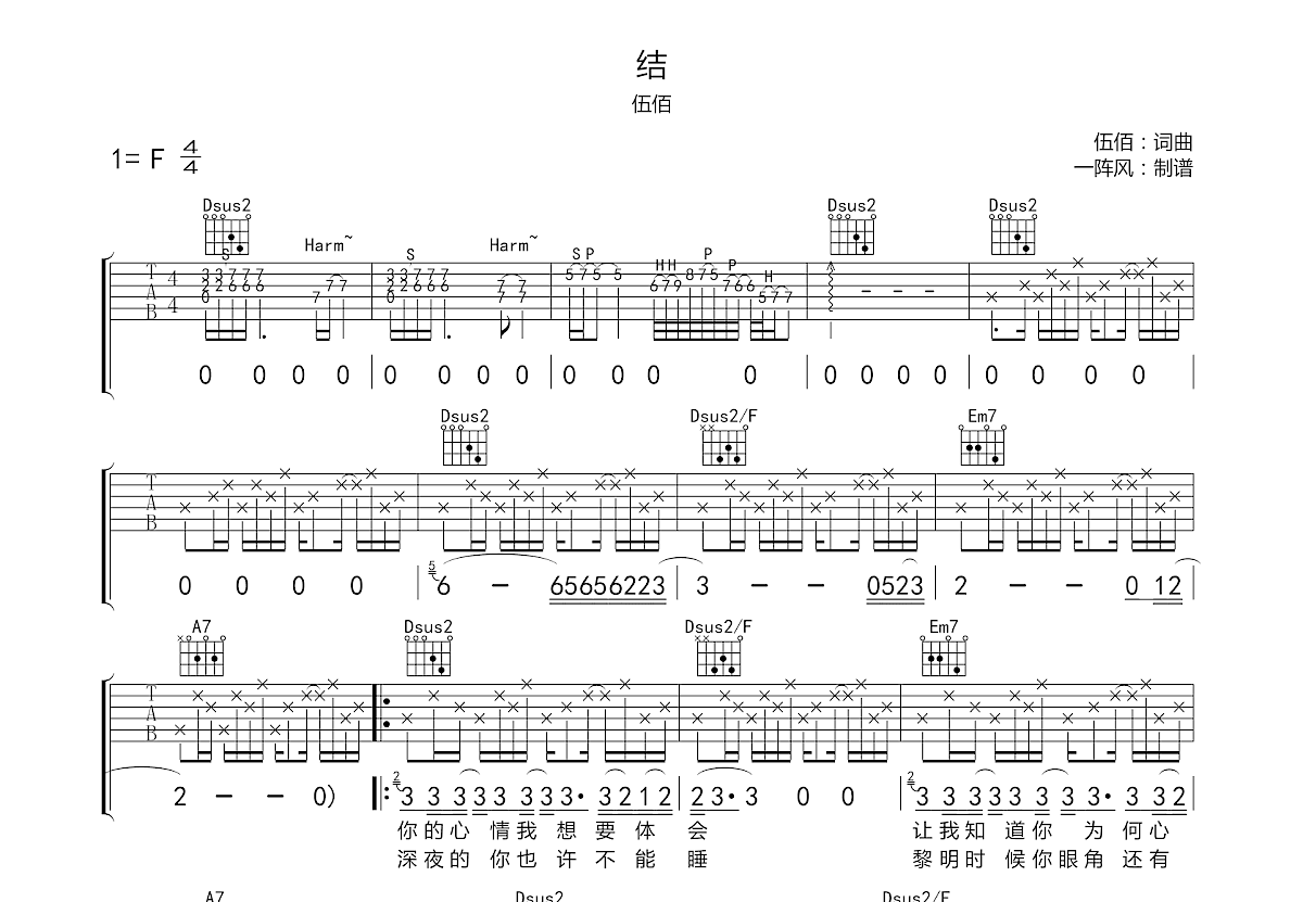 结吉他谱预览图