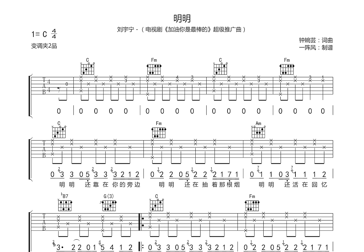 明明吉他谱预览图