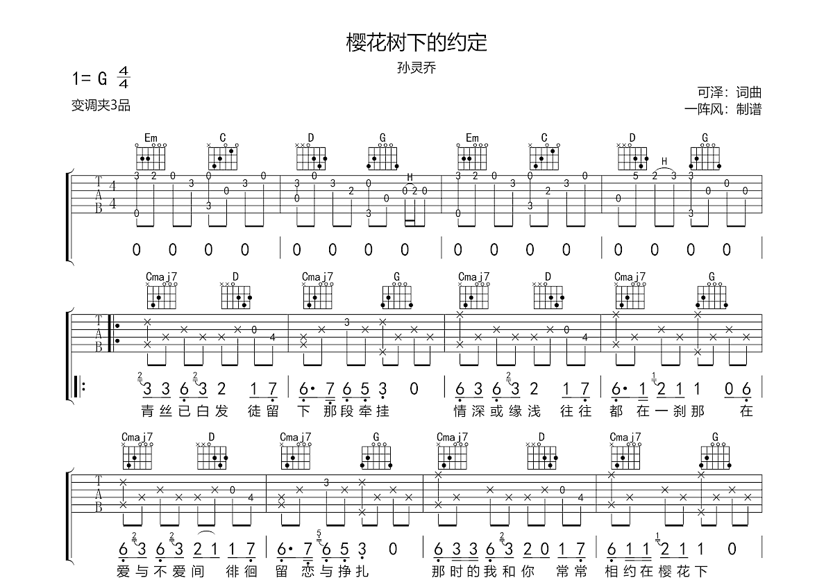 樱花树下的约定吉他谱预览图