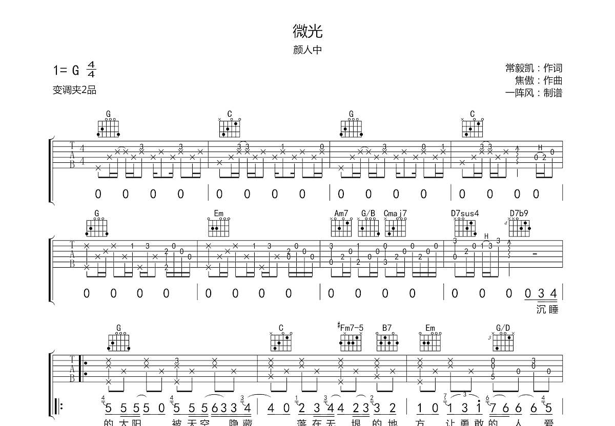 微光吉他谱预览图