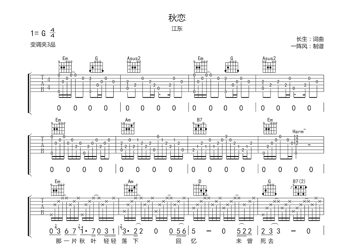 秋恋吉他谱预览图