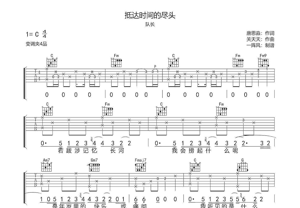 抵达时间的尽头吉他谱预览图