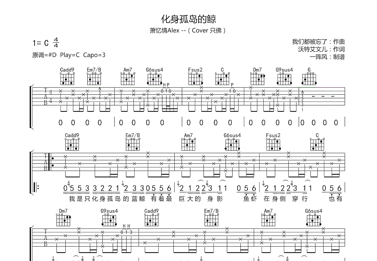 化身孤岛的鲸吉他谱预览图