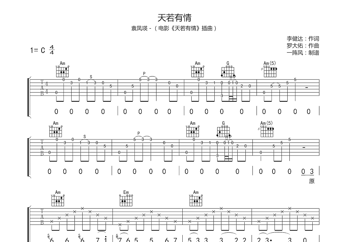 天若有情吉他谱预览图