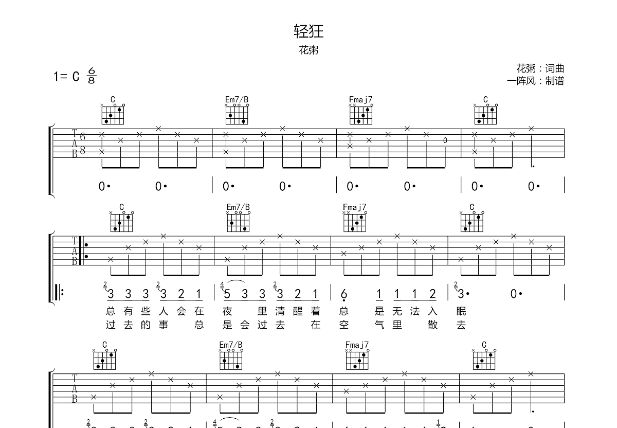 轻狂吉他谱预览图