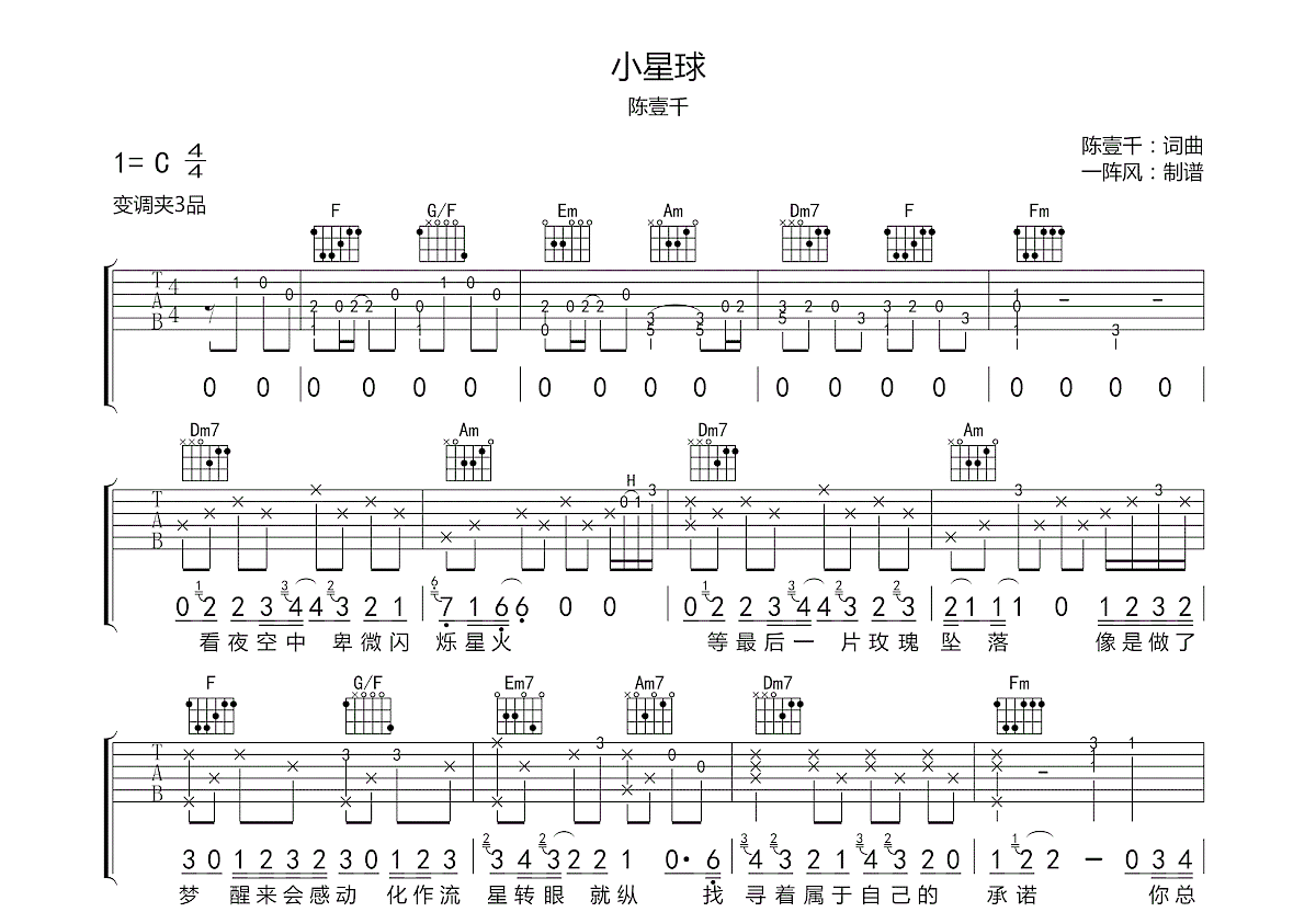 小星球吉他谱预览图