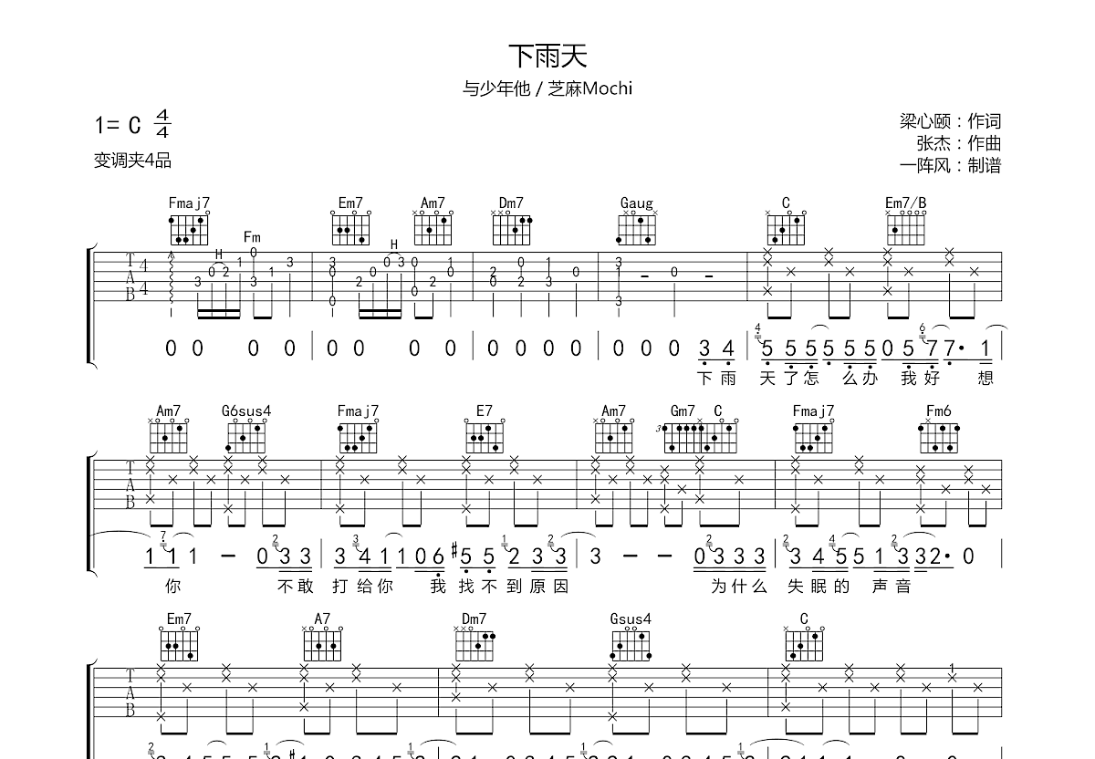 下雨天吉他谱预览图