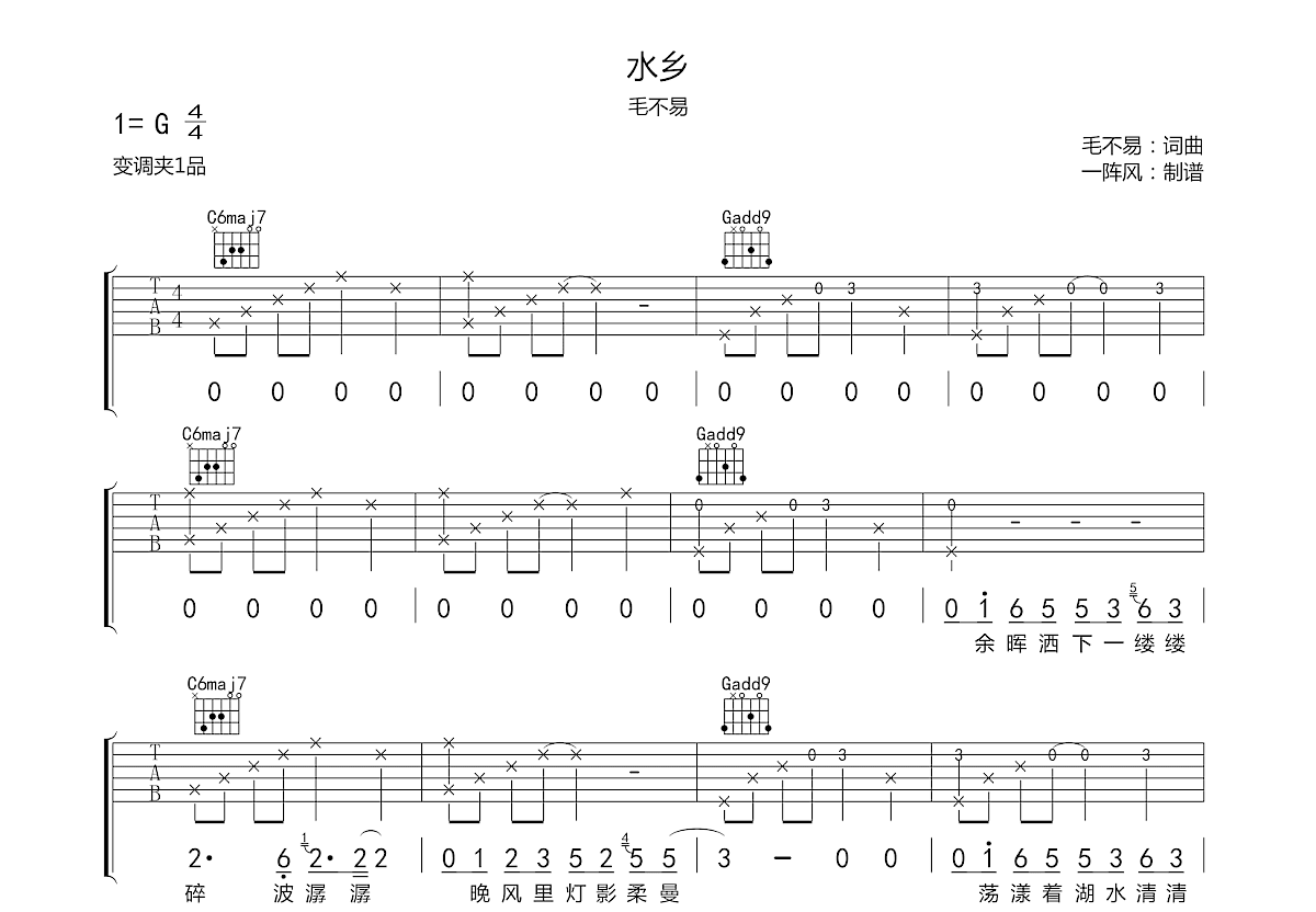 水乡吉他谱预览图