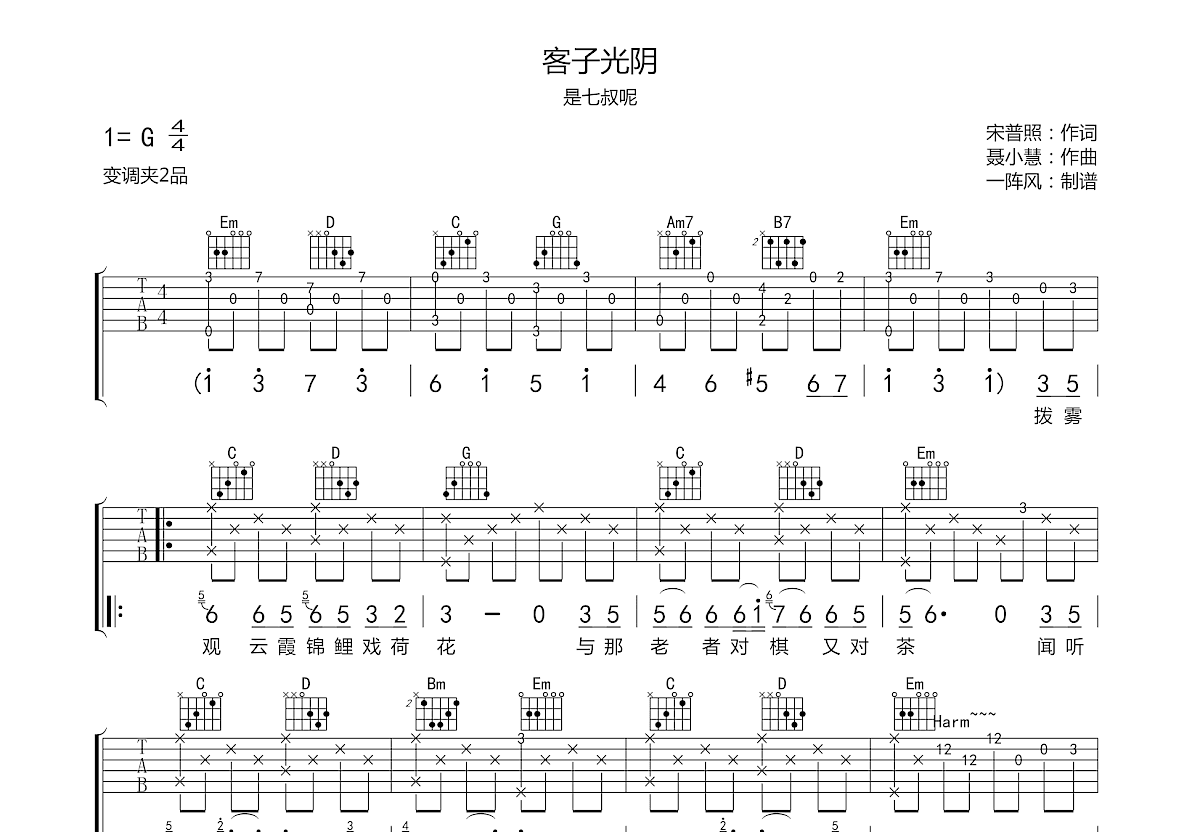 客子光阴吉他谱预览图