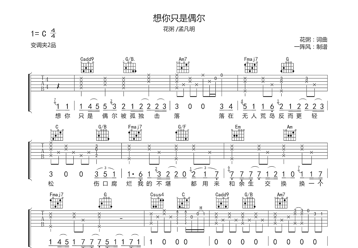 想你只是偶尔吉他谱预览图