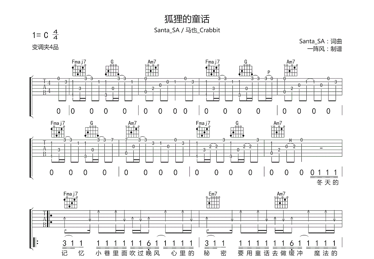 狐狸的童话吉他谱预览图