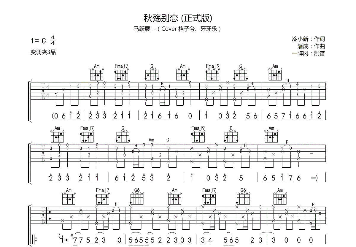 秋殇别恋吉他谱预览图