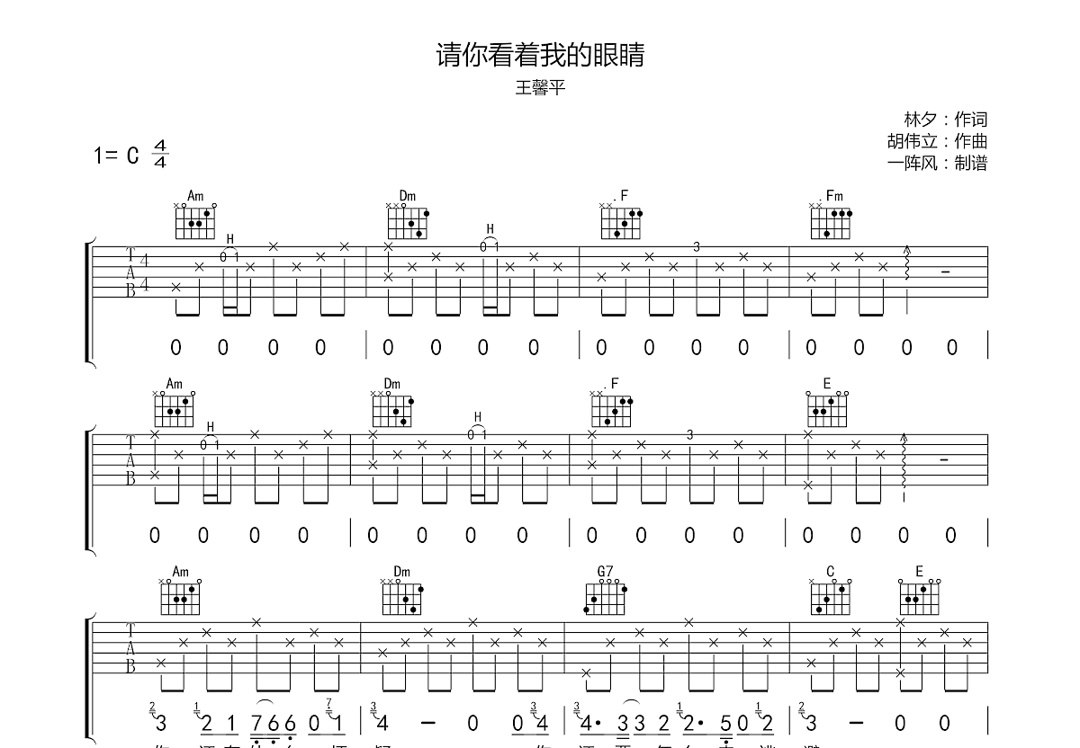 请你看着我的眼睛吉他谱预览图