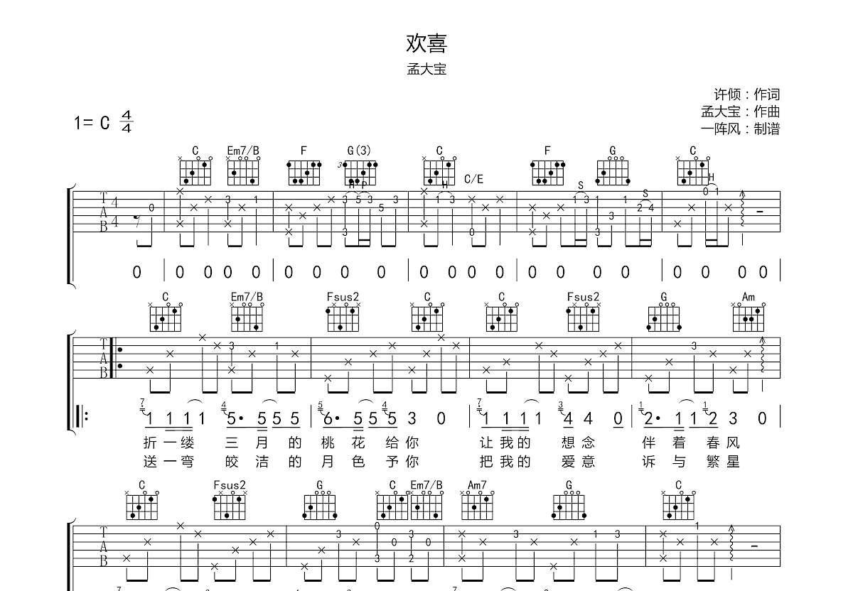 欢喜吉他谱预览图