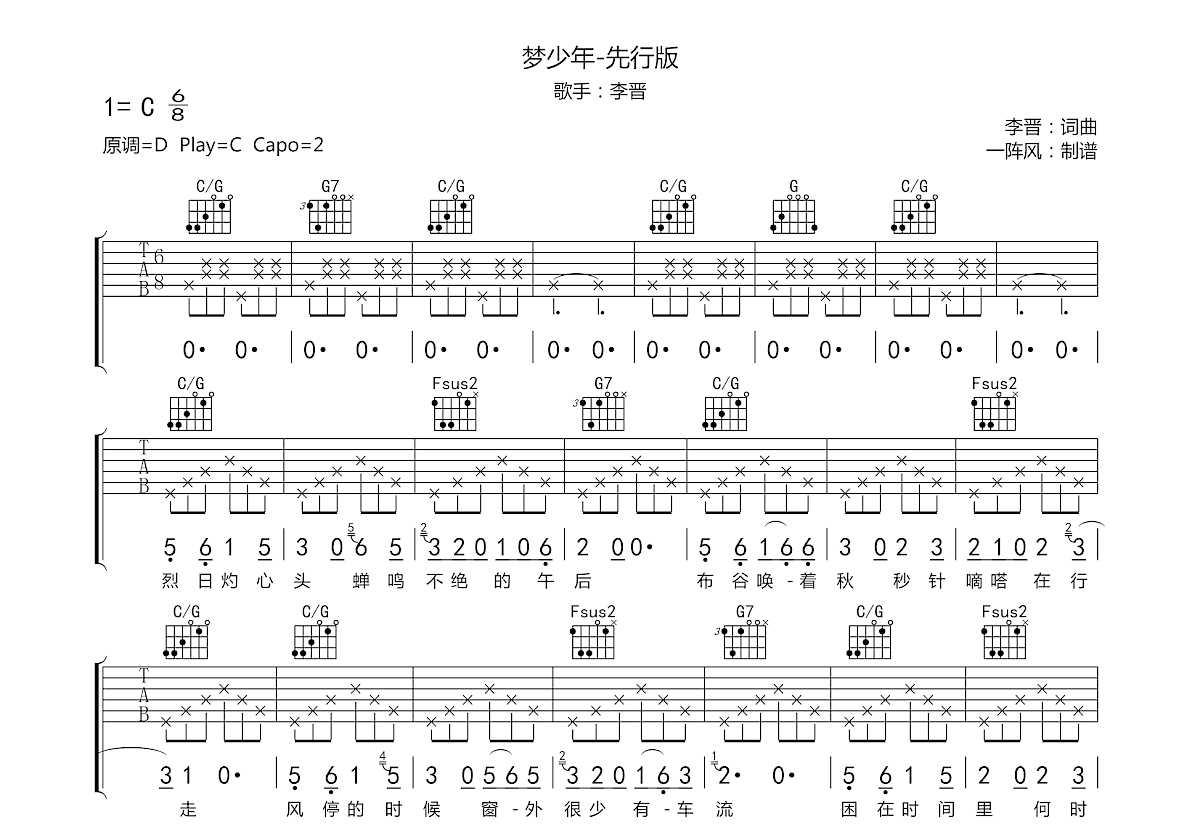 梦少年吉他谱预览图