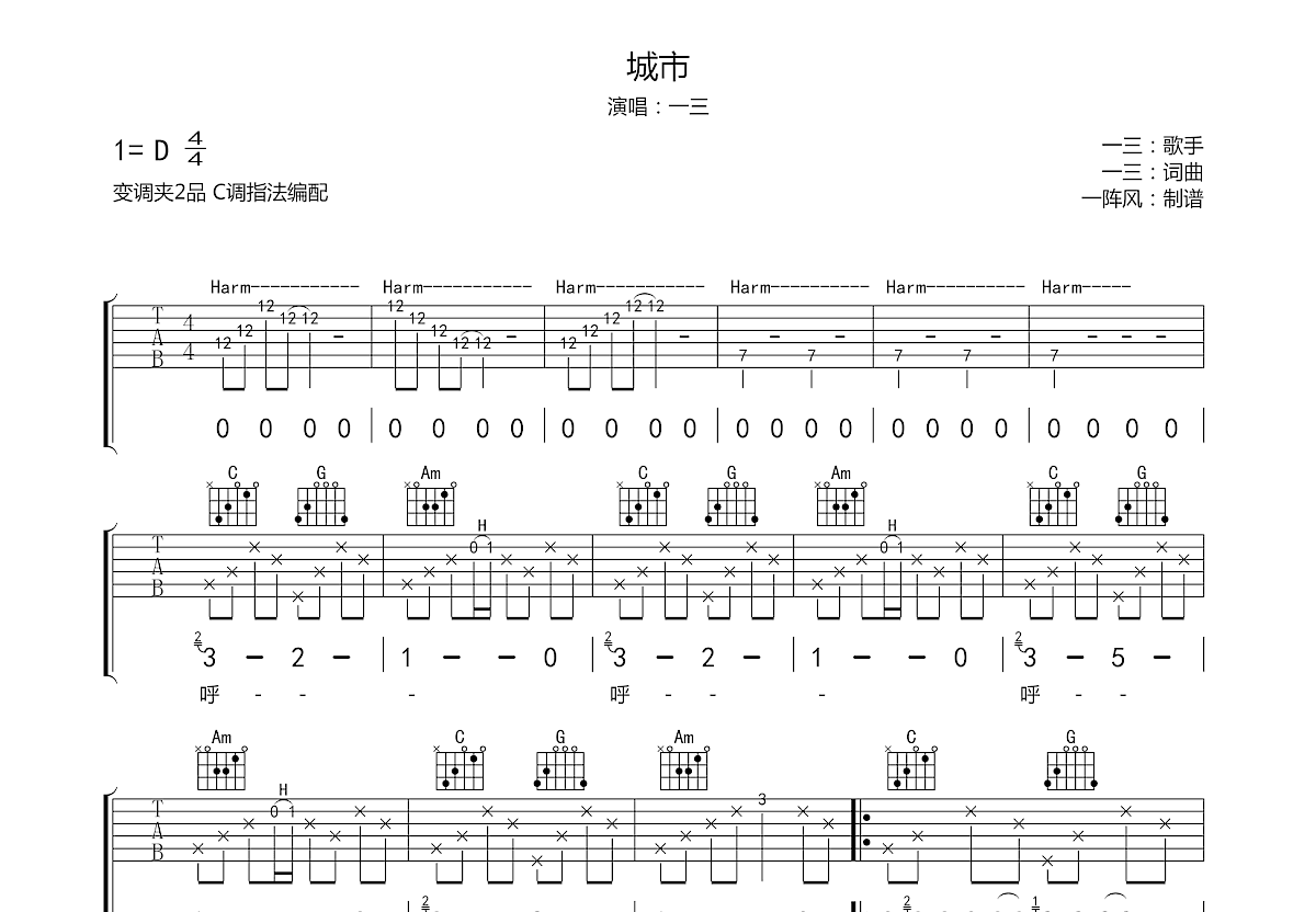 城市吉他谱预览图