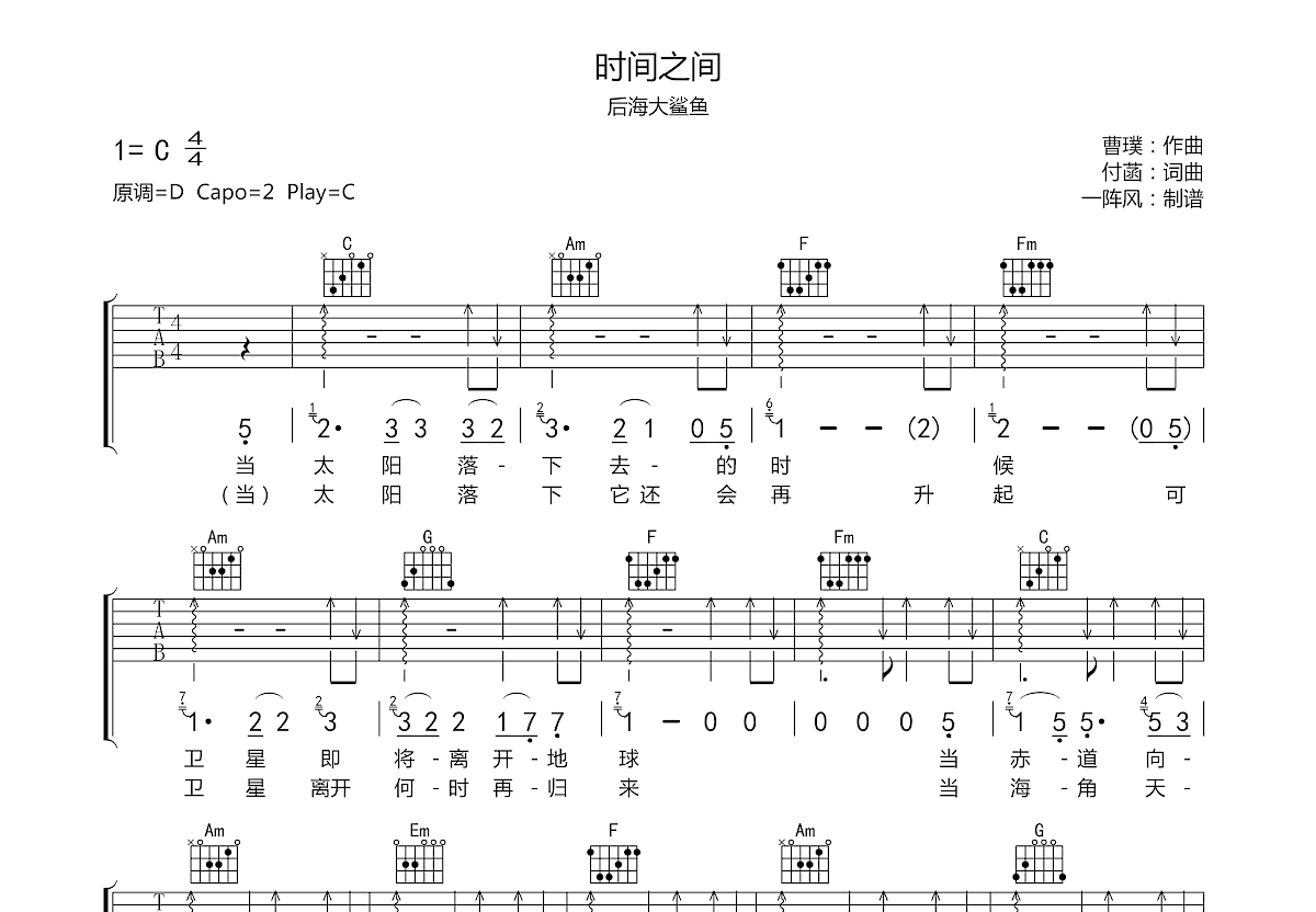 时间之间吉他谱预览图