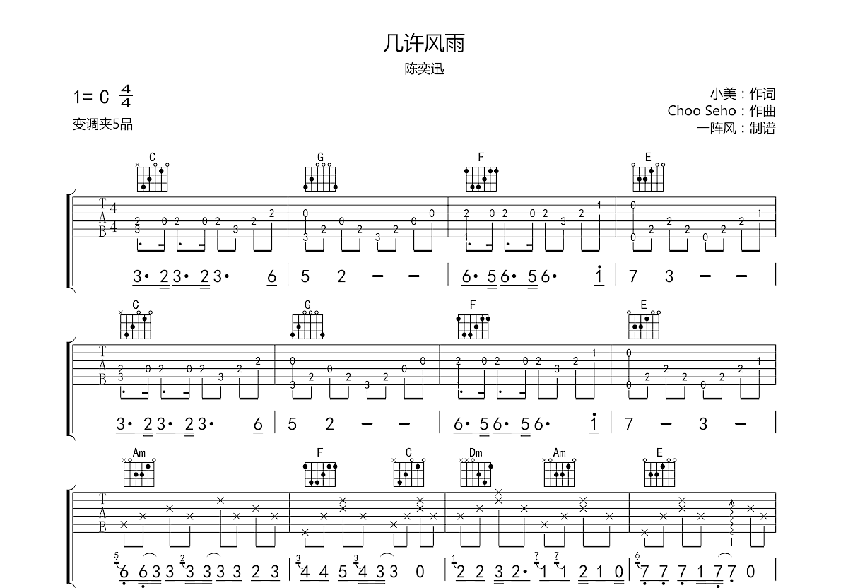 几许风雨吉他谱预览图