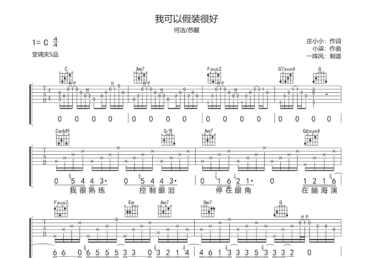 我可以假装很好吉他谱预览图