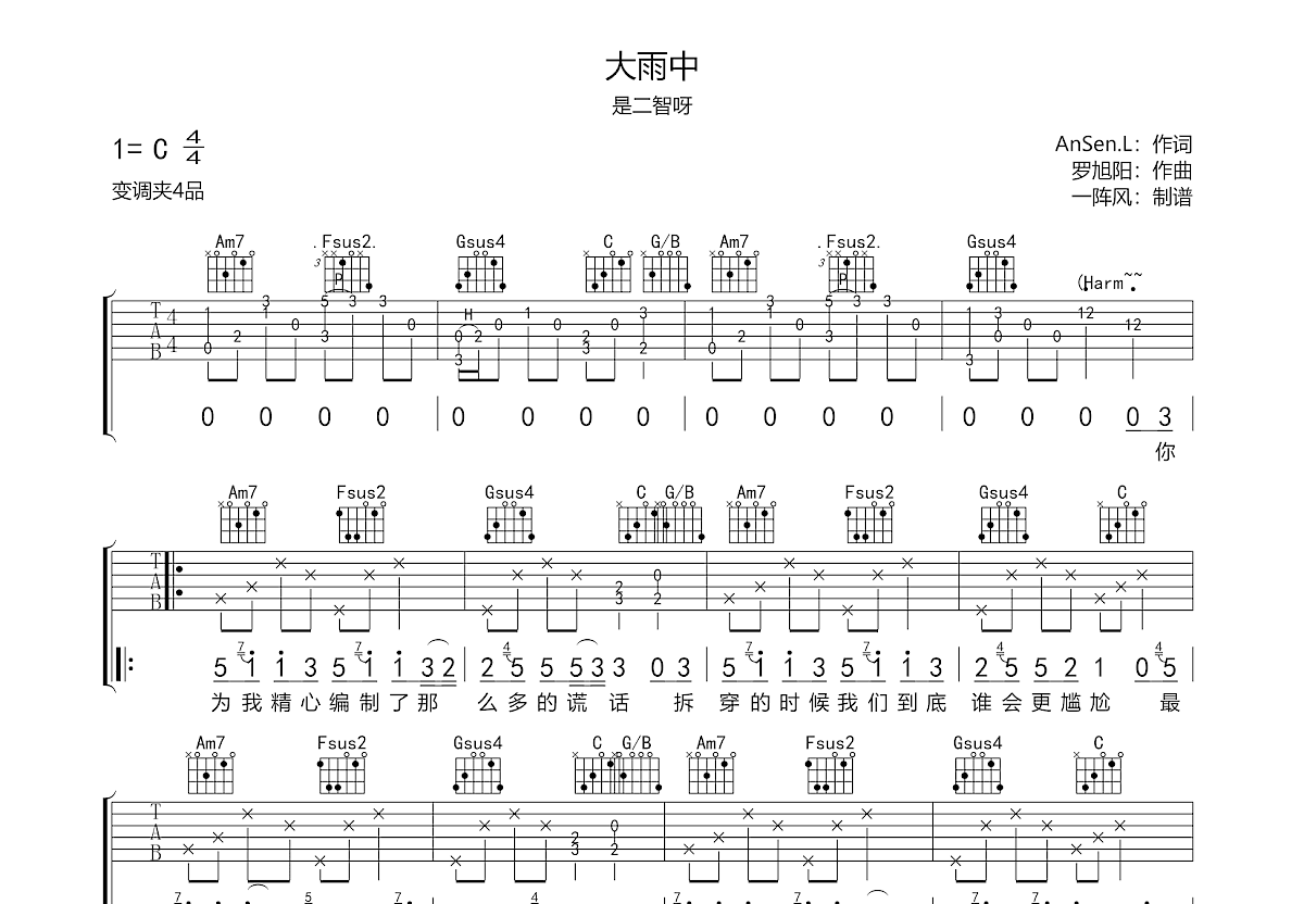 大雨中吉他谱预览图