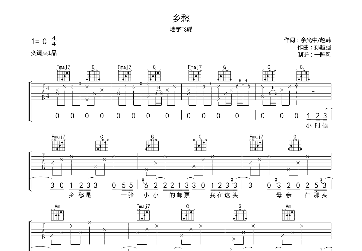 乡愁吉他谱预览图
