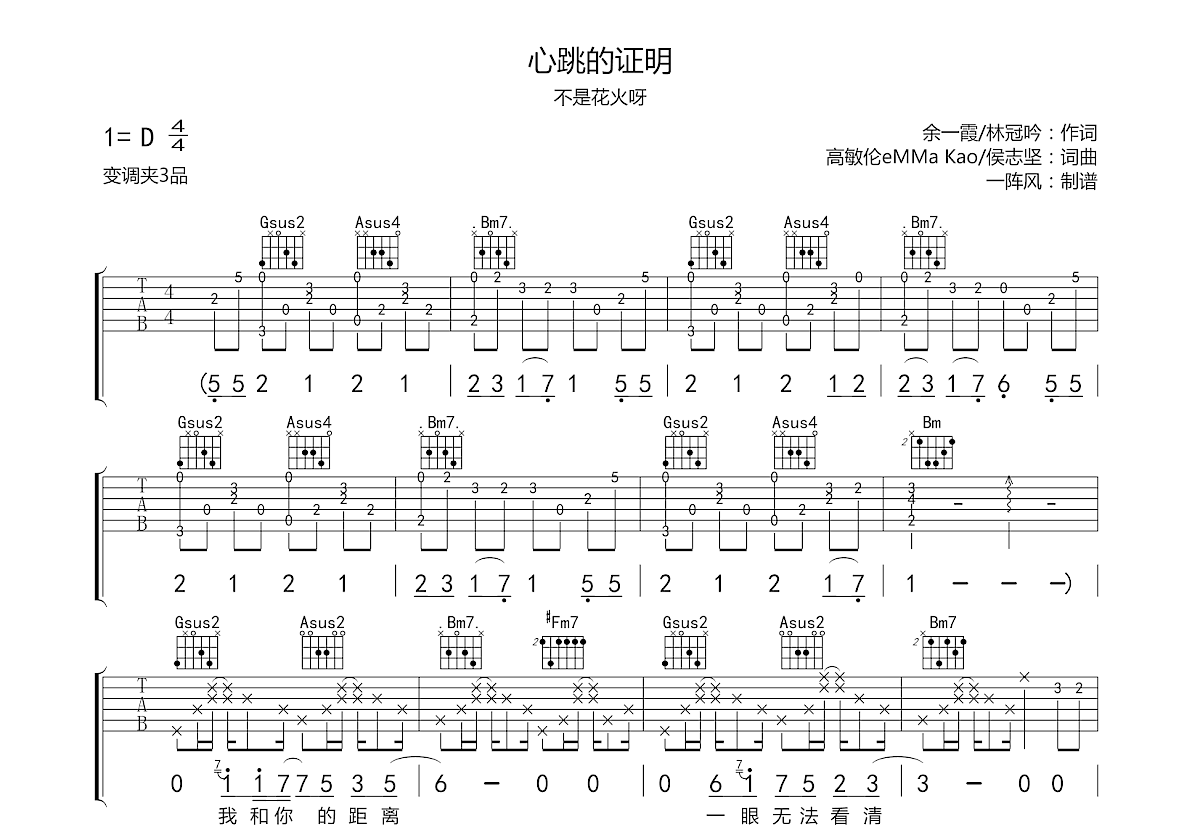 心跳的证明吉他谱预览图