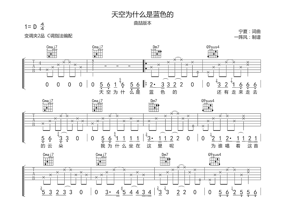 天空为什么是蓝色的吉他谱预览图