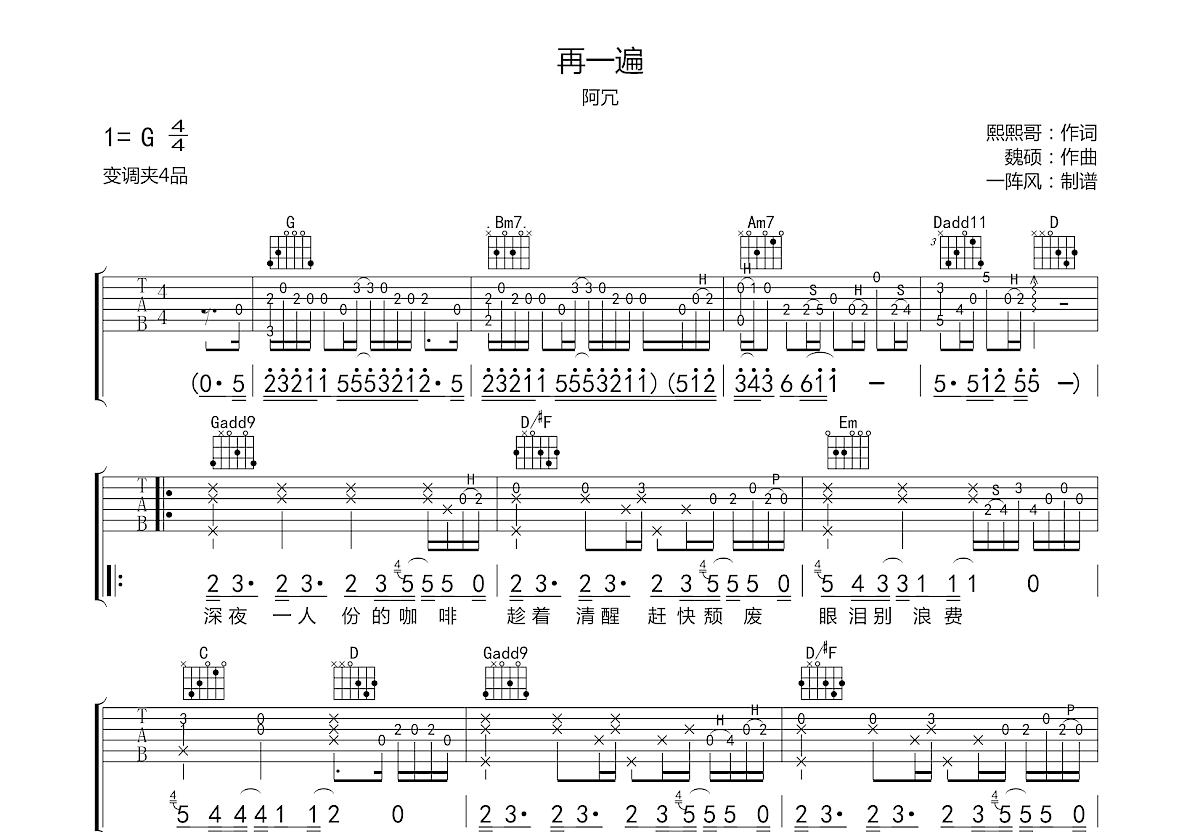 再一遍吉他谱预览图