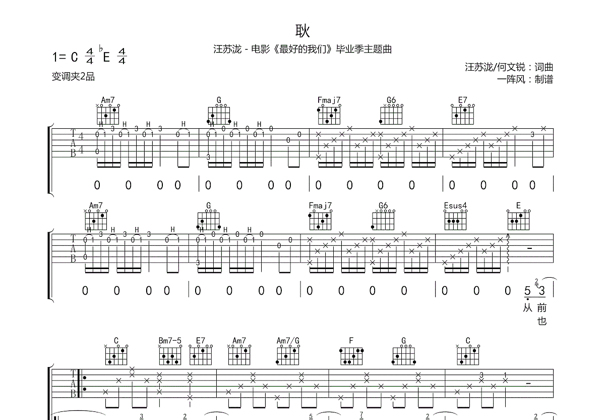 耿吉他谱预览图