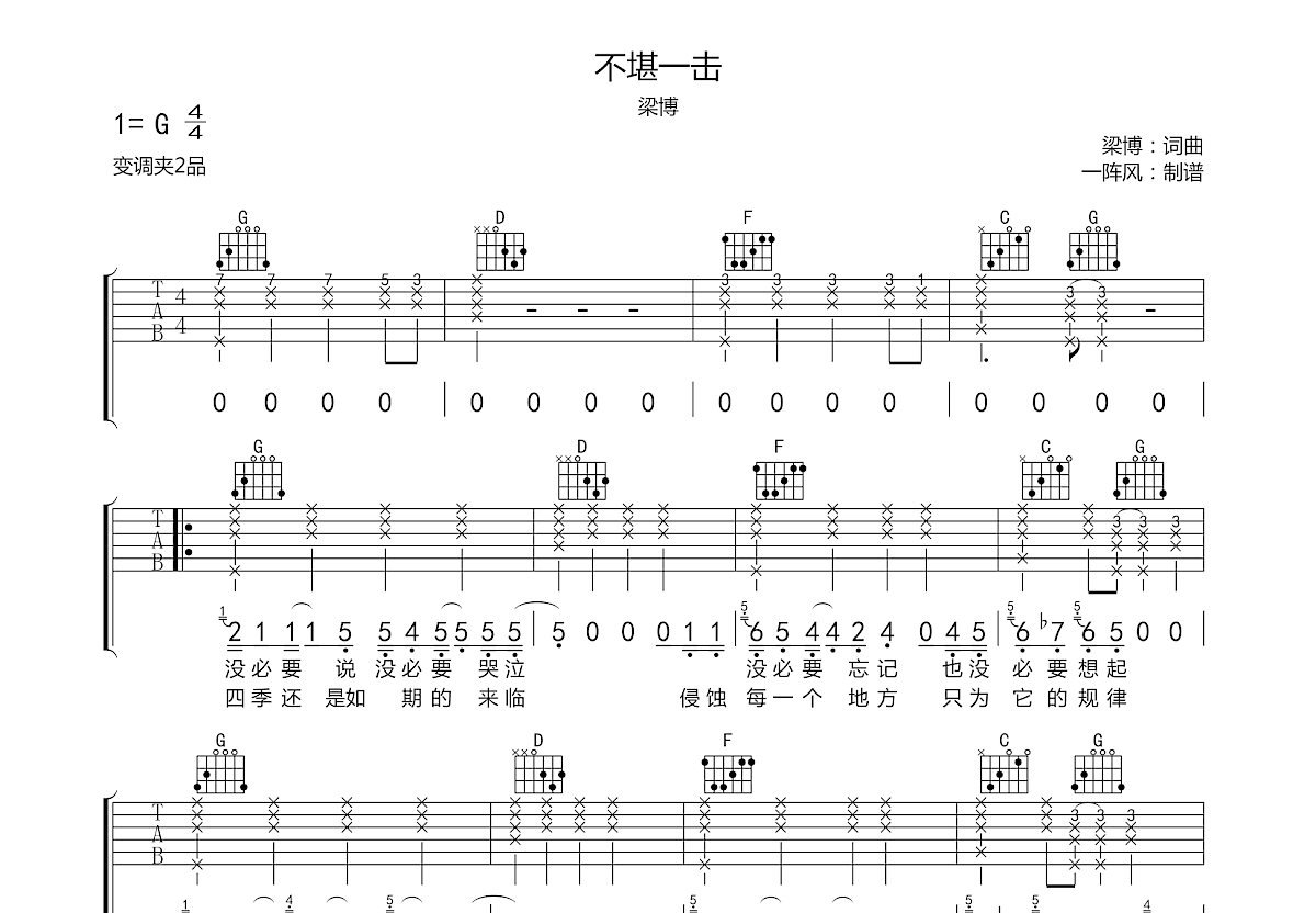 不堪一击吉他谱预览图