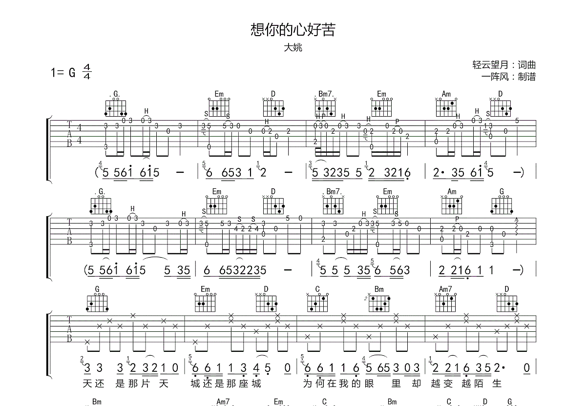 想你的心好苦吉他谱预览图