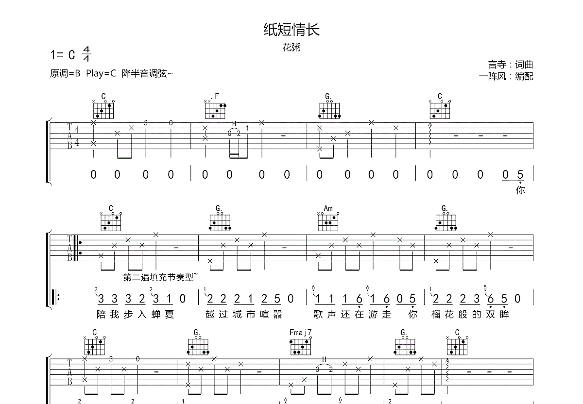 纸短情长吉他谱预览图