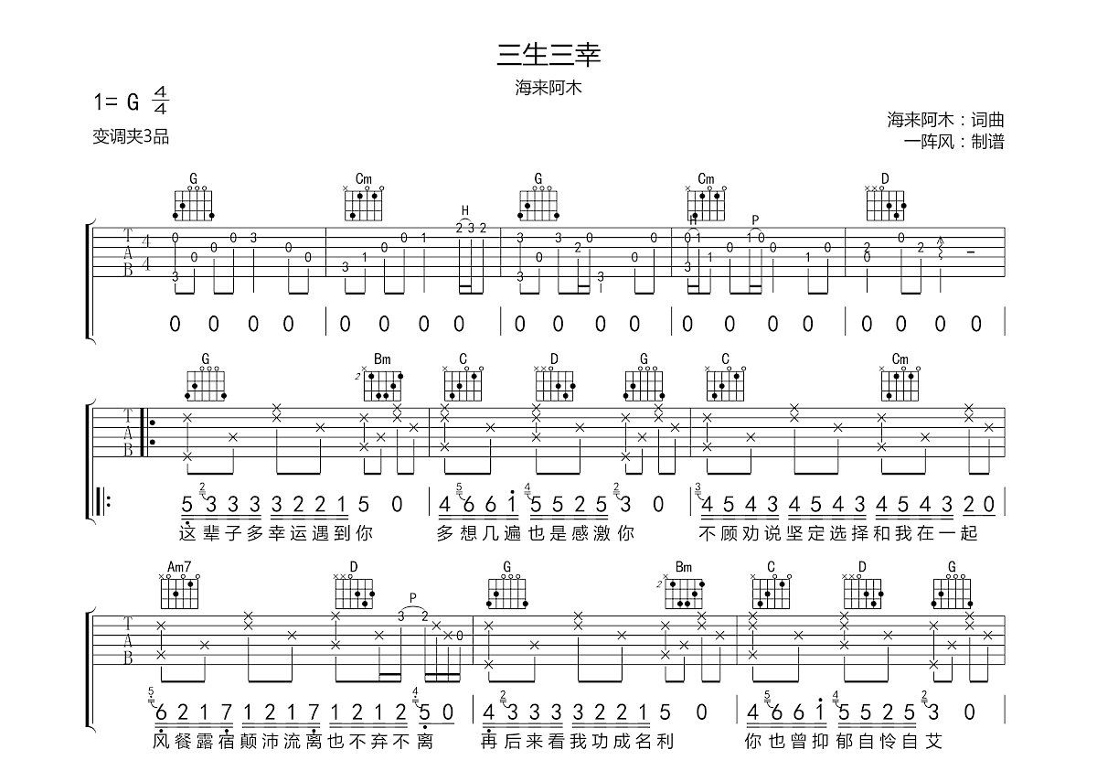 三生三幸吉他谱预览图